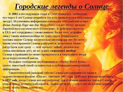 Солнечный язык