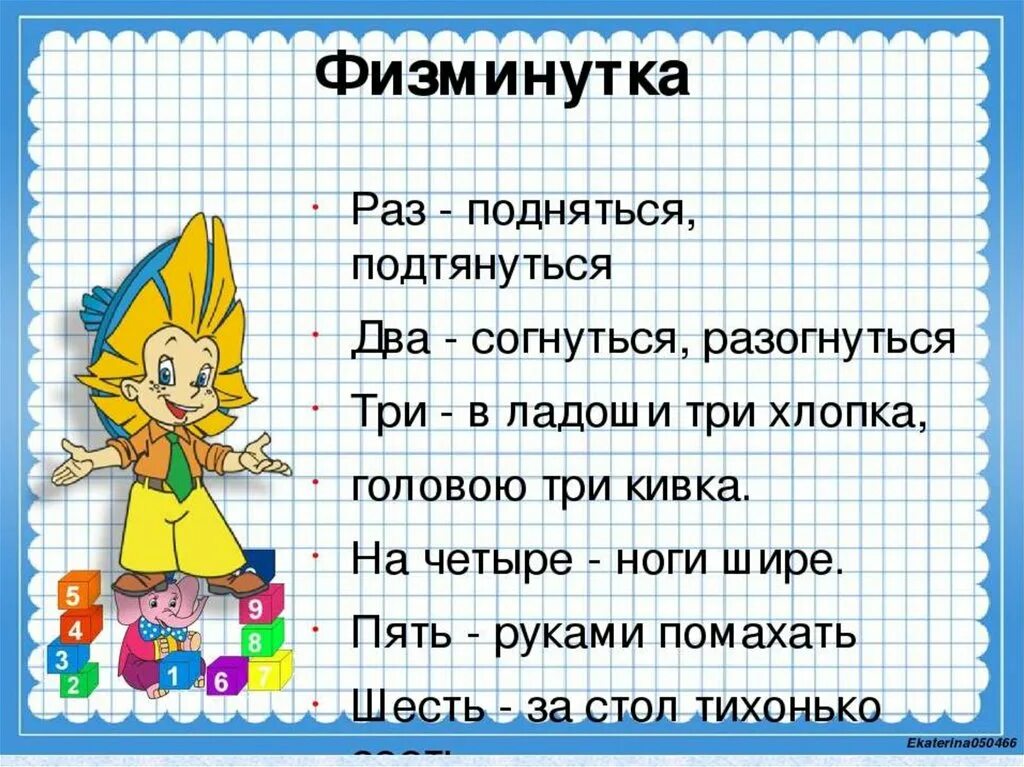Физкультминутка 4 класс математика. Математические физминутки. физминутка на математике. физминутки на уроках математики. физкультминутка на уроке математики.