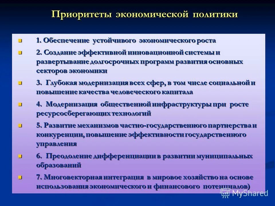 Цель программы развитие. Обеспечение устойчивости экономического роста. Обеспечение экономического роста примеры. Обеспечение устойчивости экономического роста. Обеспечение экономического роста примеры.