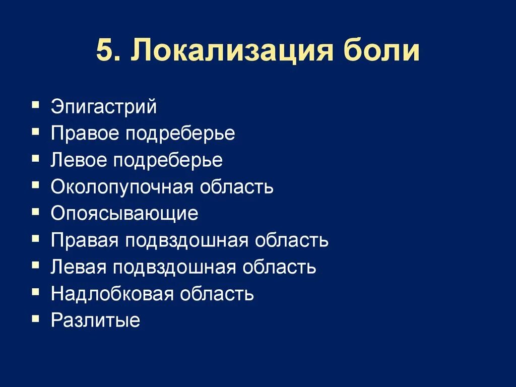 Боль в эпигастрии. Локализация болей в животе эпигастрий. Спастические боли в эпигастрии. Боли в эпигастрии причины.