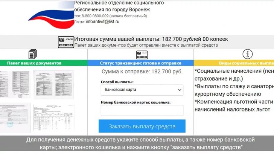 Социальный фонд россии телефон бесплатный