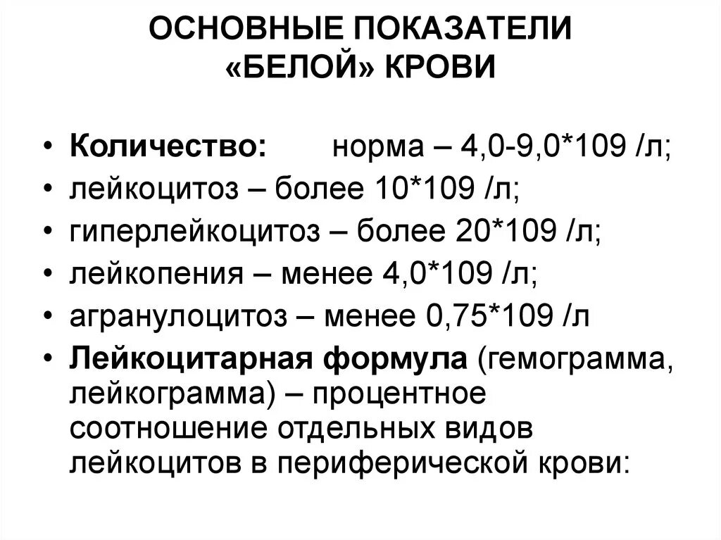 Нормальные показатели белой крови. Нормальные показатели красной крови. Количественный показатели белой крови. Нормы красной и белой крови.