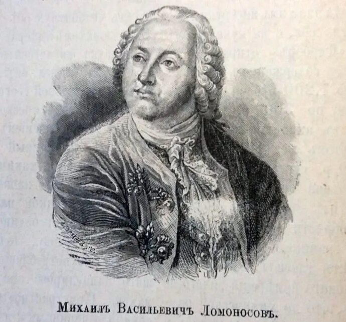 портрет ломоносова. михайло васильевич ломоносов астроном. в. ломоносов михаил васильевич великий русский ученый. михаил васильевич ломоносов (1711-1765 гг.