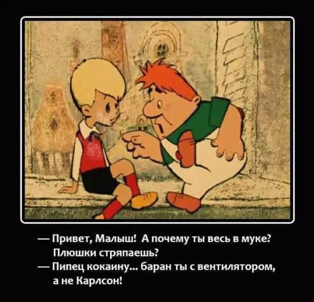 Карлсон продавал. Шутки про Карлсона и малыша. Анекдоты про Карлсона. Малыш и Карлсон приколы. Карлсон прикол.