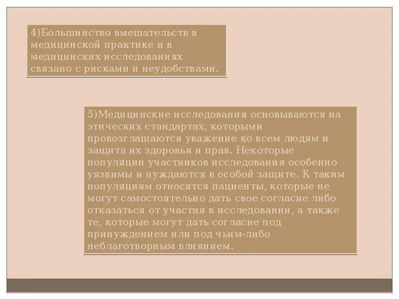 Врачебной тайна этико правовая тест. Этико-правовое регулирование биомедицинских исследований.. Этико правовое регулирование исследования. История биомедицинских экспериментов на человеке и животных. Регулирование биомедицинских исследований на человеке и на животных.