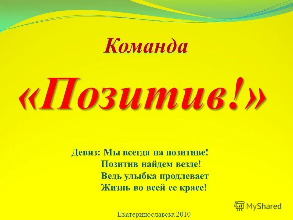 Как назвать лучший класс. Название отряда и девиз. Нащвание и девиз Отрада. Названия отрядов и девизы. Название команды и девиз.