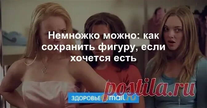 Можно немного