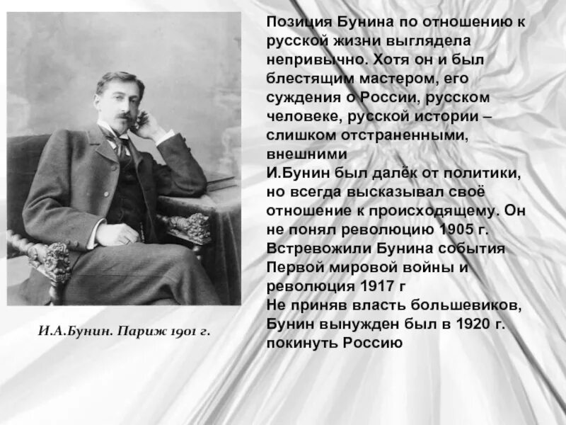 Отношение бунина к революции. Бунин Литературная деятельность. Жизнь Бунина презентация. Бунин биография интересные факты. Презентация на тему Бунин.