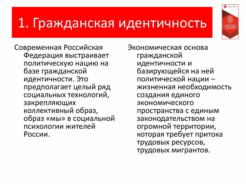 Гражданская идентичность 6 класс. Гражданская идентичность. Понятие Гражданская идентичность. Гражданская идентичность личности. Концепции гражданской идентичности.