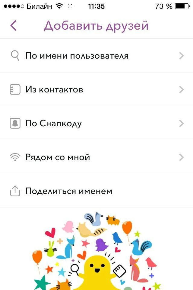 Что такое снэпчат. Снэпчат что это такое и как пользоваться. как добавить друга в snapchat. приложение snapchat как им пользоваться. как настроить снапчат.