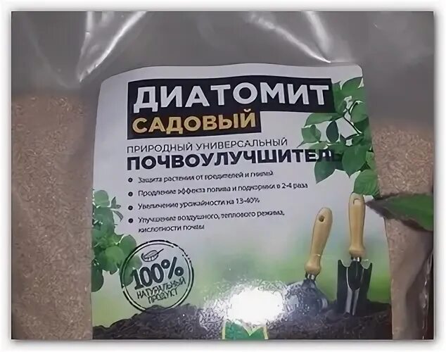 Диатомит садовый 1л. Садовый диатомит. Диатомит садовый инструкция. Диатомит садовый инструкция. Диатомит садовый 1л (почвоулучшитель).