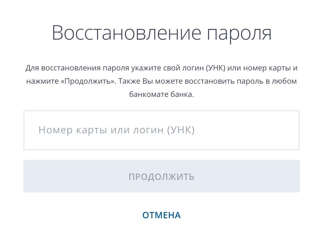 Как восстановить логин в номерах. Восстановление пароля. Восстановить пароль. Восстановление пароля в личный кабинет.