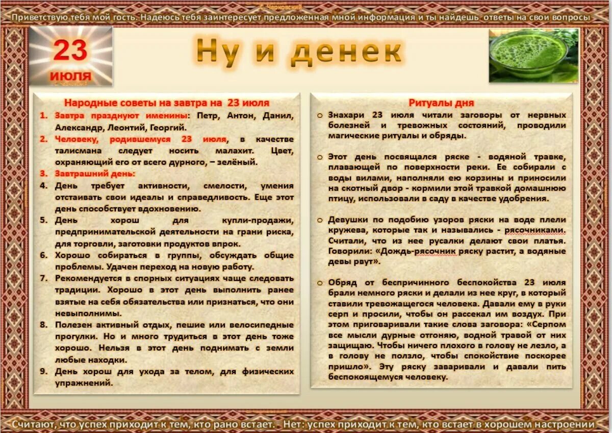 23 июля дата. 23 июля народный календарь. 23 мая приметы. антоний громоносец 23 июля. 23 июля приметы дня.