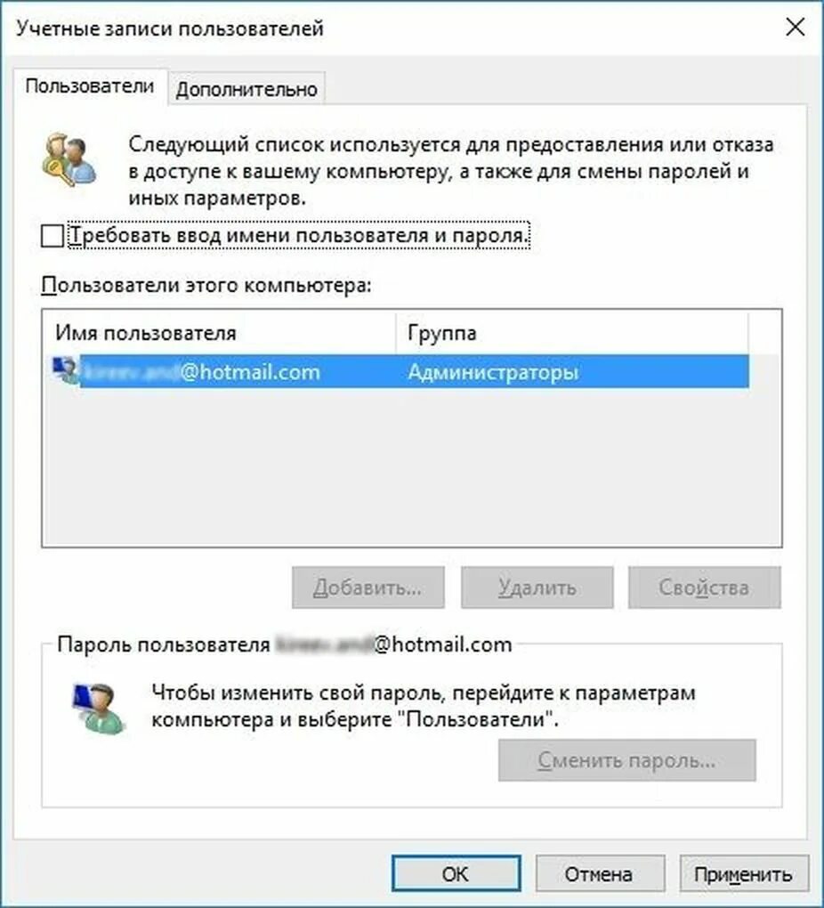 Учетные записи пользователей. Удалить пароль с компа. Имя пользователя и пароль компьютера. Добавить пользователя на компьютер. Отключить ввод пароля при входе