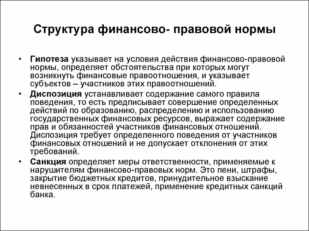 Гипотезу финансов. Структура и и классификация финансово правовых норм. Структура финансово-правовой нормы. Структура финансовых норм. Структура правовой нормы.