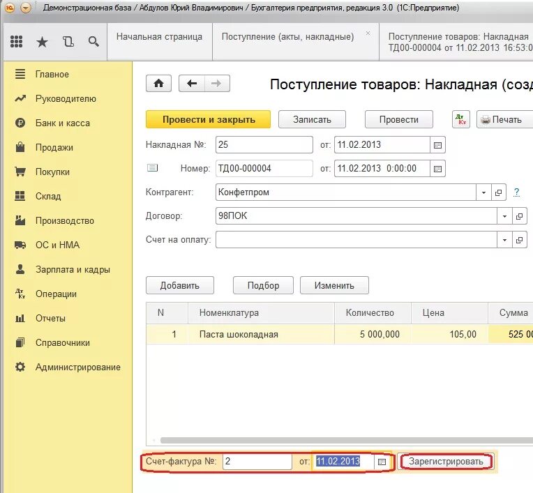Как оформить поступление товаров в 1с. Накладная в 1с 8.3 бухгалтерия. поступление товаров и услуг в 1с 8.3. поступление товаров накладная в 1с. 1с предприятие поступление товара.