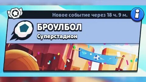 Режимы бравл