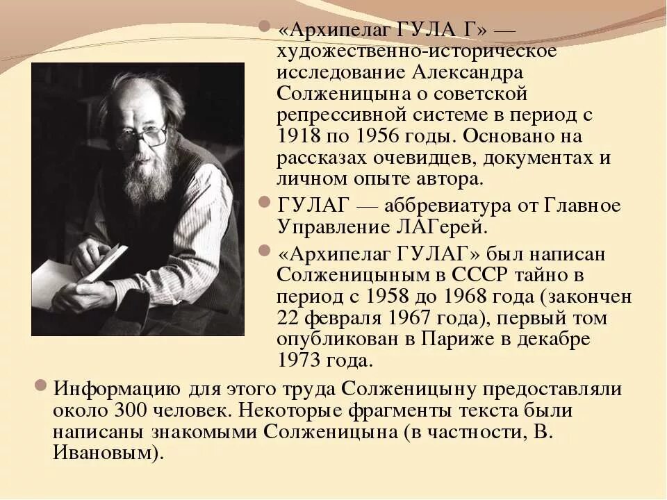 Архипелаг гулаг презентация. Солженицын произведения архипелаг ГУЛАГ. Архипелаг ГУЛАГ 1973. Архипелаг ГУЛАГ первое издание 1973.