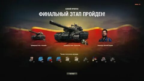 Пропуск мир танков