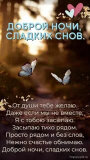 Доброй ночи картинки пожелания стихами