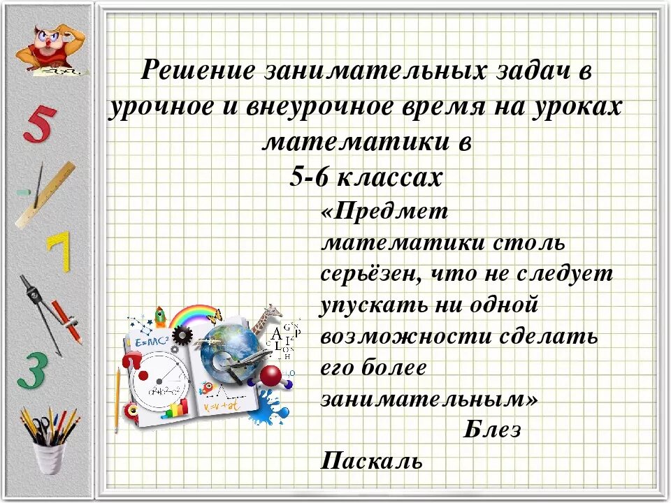 Занимательные задачки 4 класс математика. Занимательная математика задачки. Математические задачи для проекта. Занимательные математические задания.