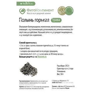 Полынь горькая инструкция по применению