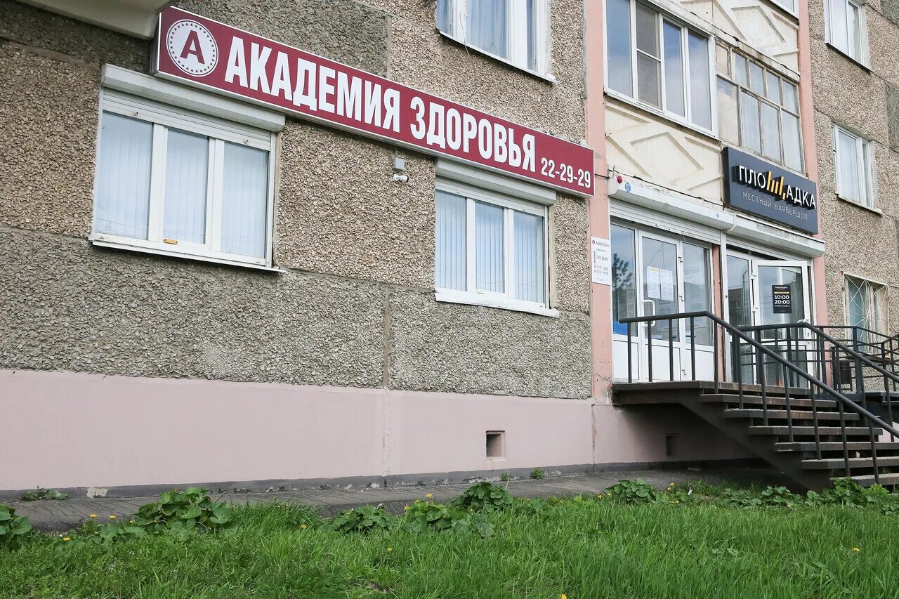 академия здоровья ижевск режим работы. академия здоровья ижевск режим работы. центр здоровья сарапул. 30 лет победы 43 ижевск на карте академия здоровья. ленина.