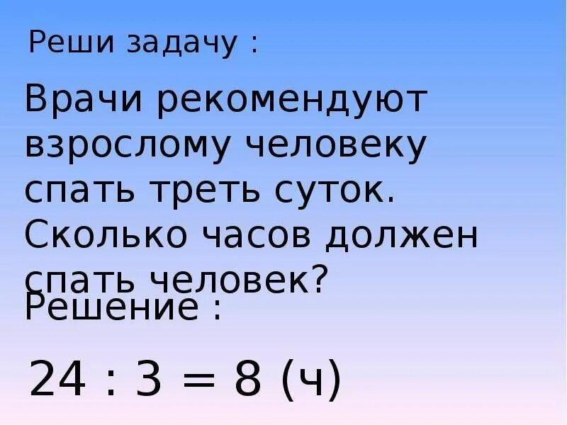 8ч сколько суток. Треть суток это сколько часов. Треть часа это сколько.