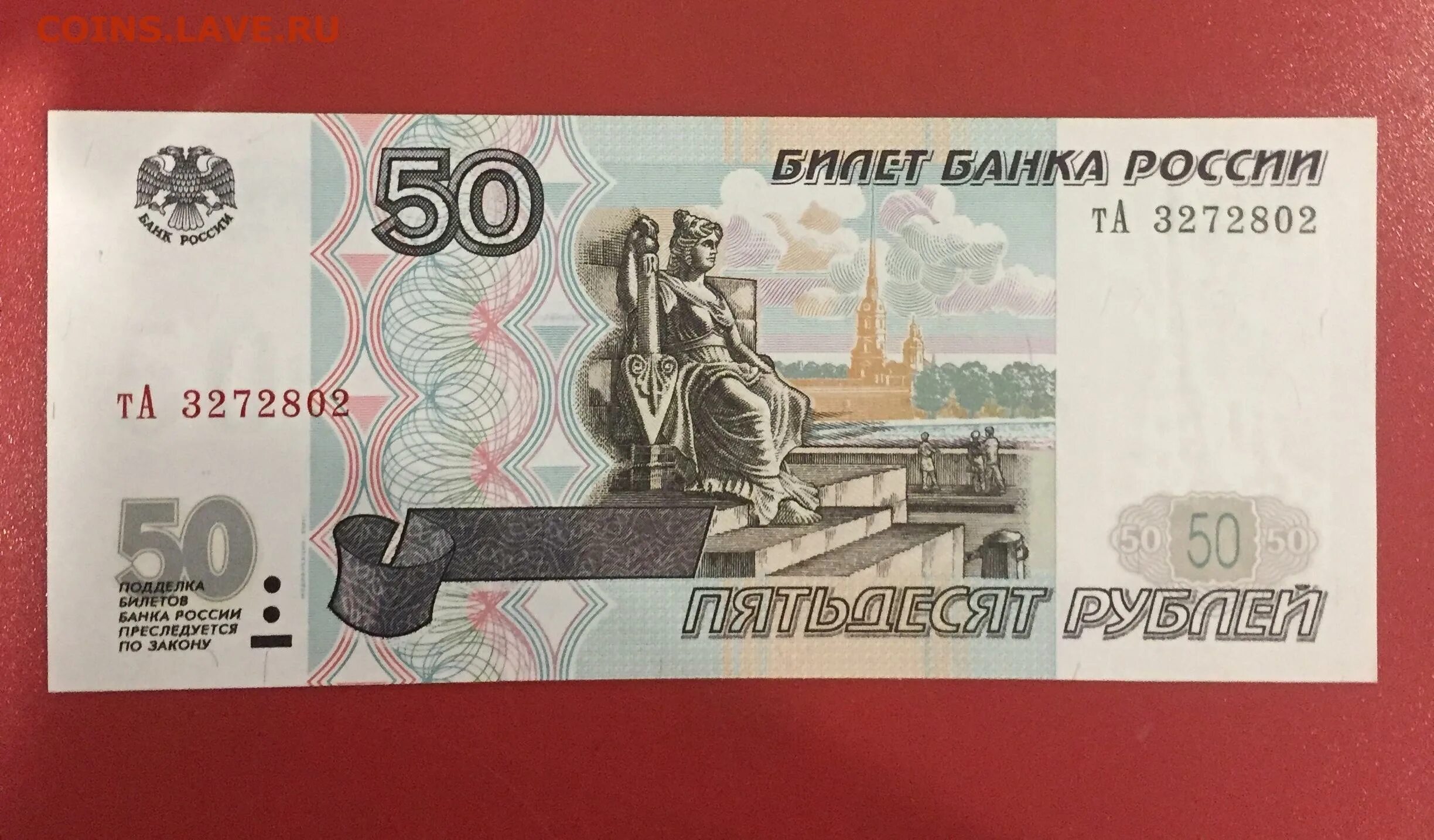 80 российских рублей. 1000 Рублей 1997 (модификация 2004 года) UNC. Деньги 50 рублей. Купюра 50 рублей. Банкнота 50 рублей.