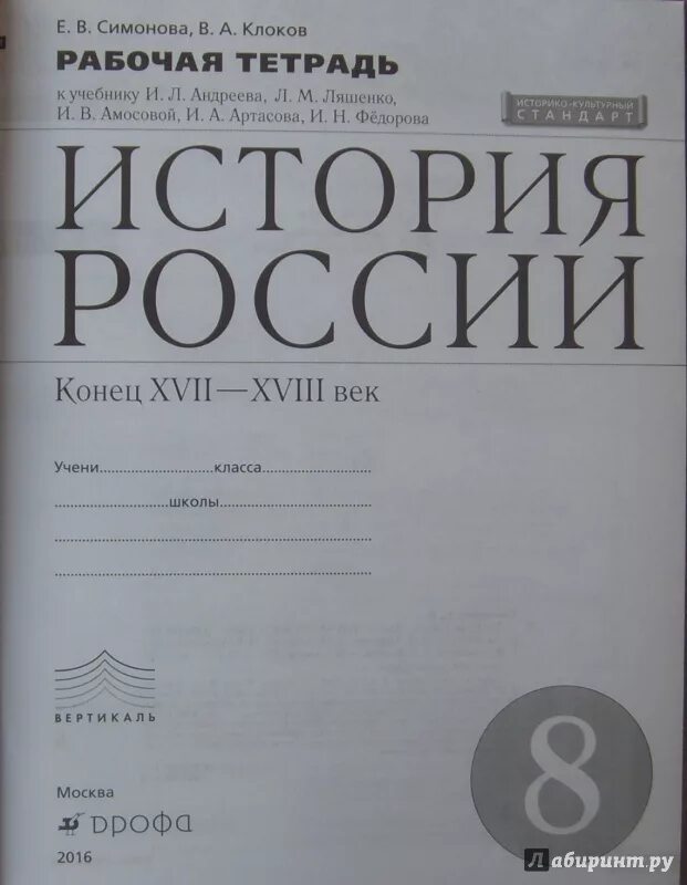 История 8 класс рабочая тетрадь андреева