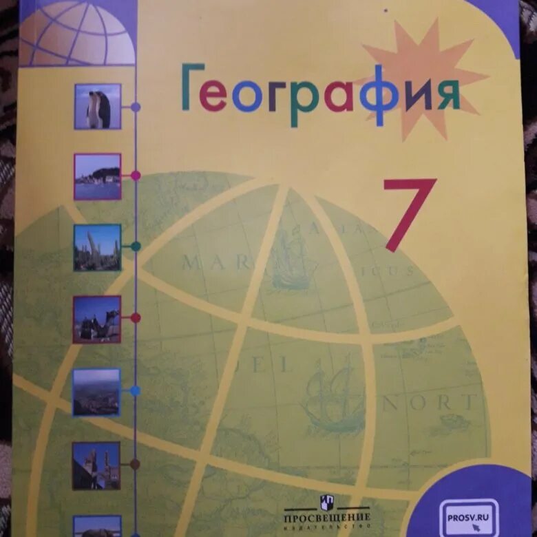 География 7 класс учебник