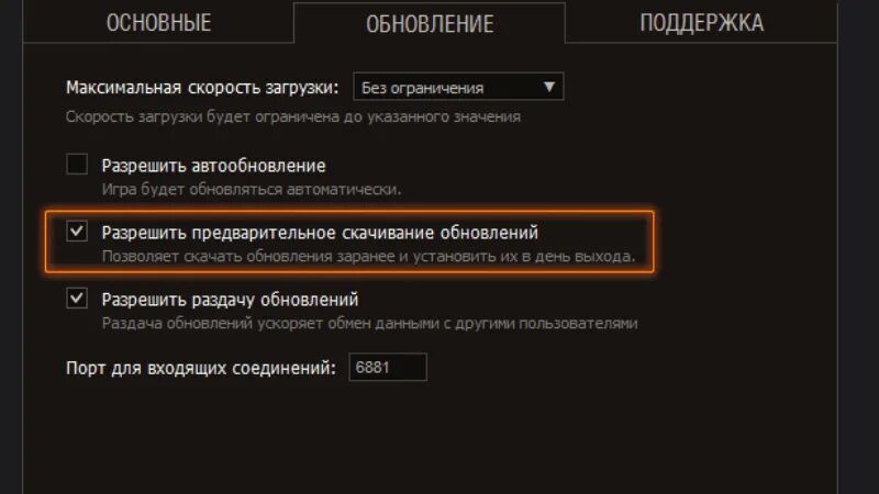 Сколько загружается обновление