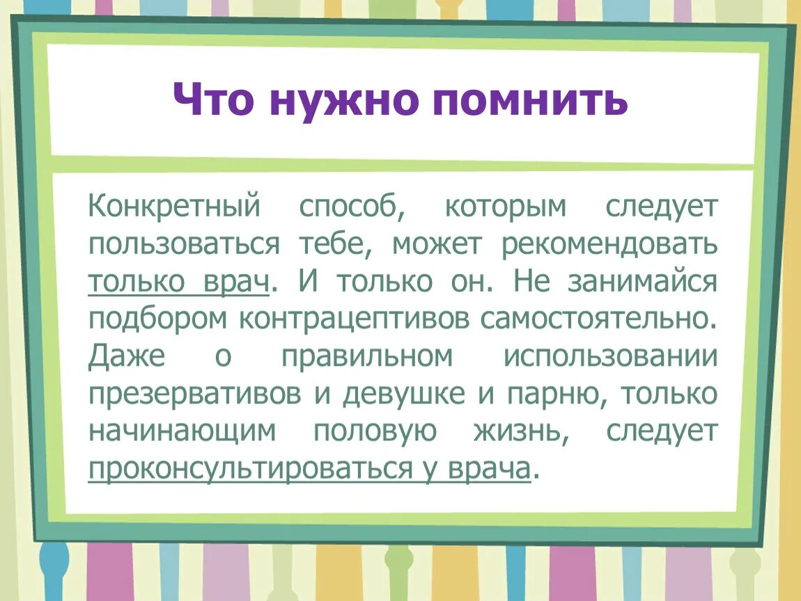 Нужно. Необходимо помнить. Реферат что нужно помнить когда выбираешь себе товарищей. Что нужно помнить когда выбираешь себе товарищей. Сколько надо забывать