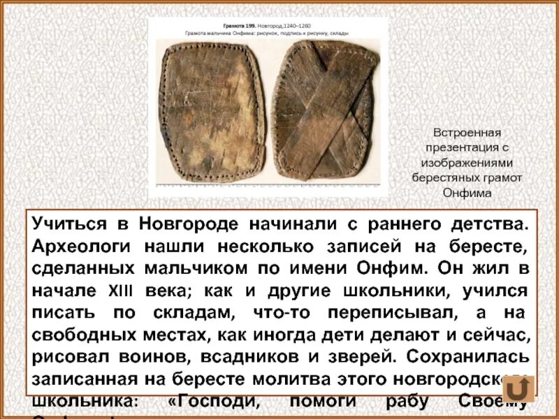 Рассказ на уроке грамоты в новгороде. На уроке грамоты в древнем новгороде. уроки в древнем новгороде. рассказ на уроке грамоты в древнем новгороде. придумать грамоты в древнем новгороде.
