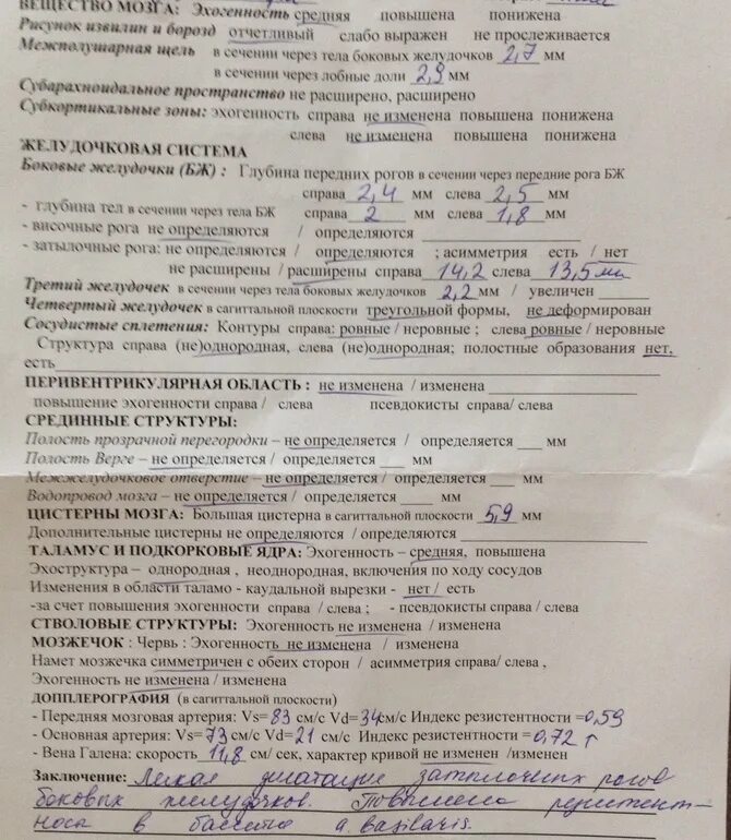 Протокол транскраниального УЗИ. Протокол УЗИ глаза с допплерографией. Псевдокиста УЗИ протокол. Субэпендимальная киста протокол УЗИ. Расшифровка узи шеи