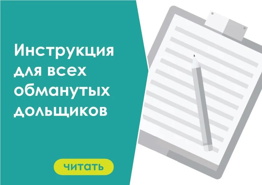 Долевое участие 214 фз изменения. 214 ФЗ. Закон 214. 214 ФЗ О долевом строительстве. Федеральный закон 214.