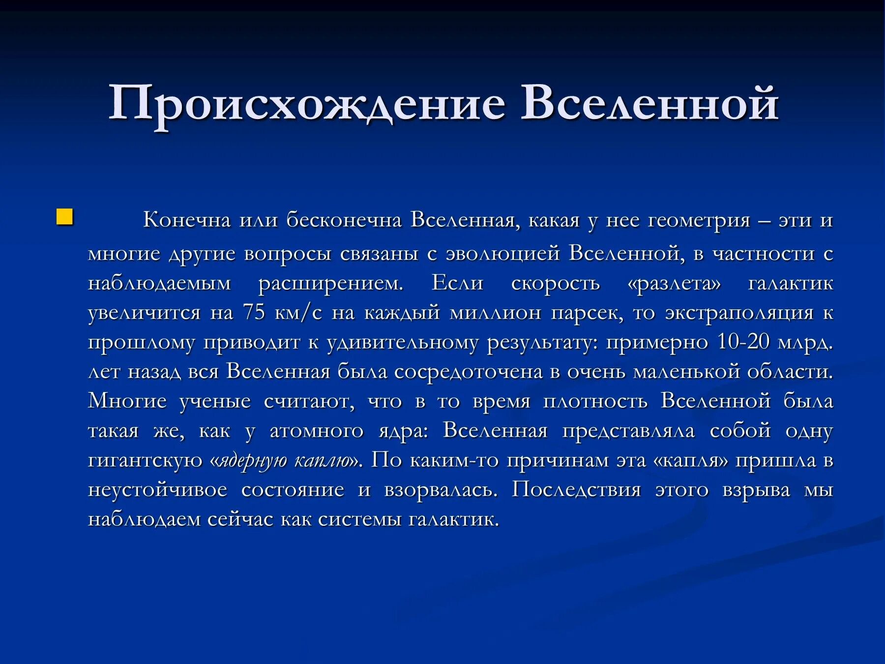 Современная теория вселенной. Теории происхождения Вселенной. Гипотезы происхождения Вселенной. Вселенная происхождение. Гипотезы происхождения Вселенной кратко.