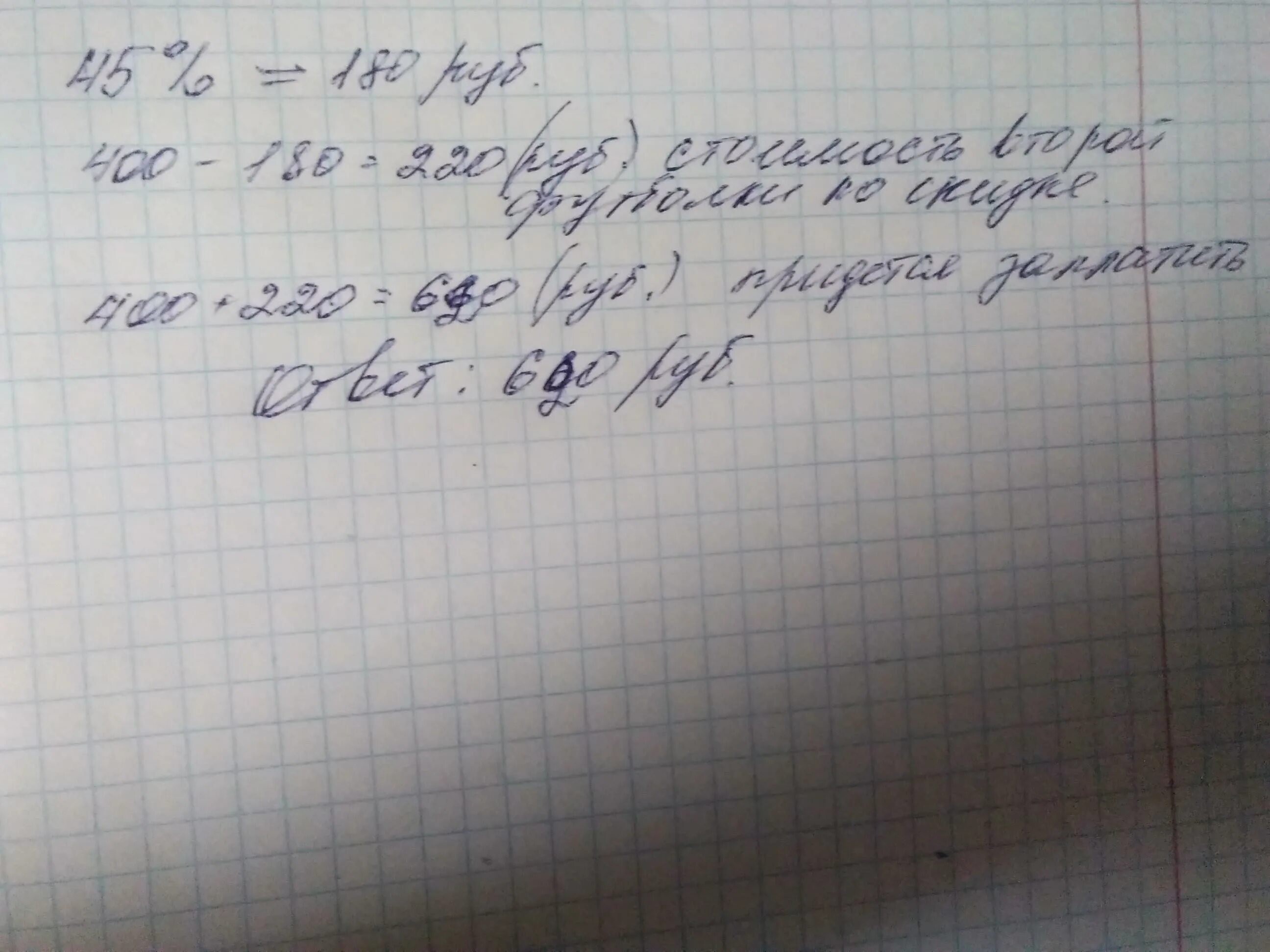 Спортивный магазин проводит акцию любая футболка стоит. Спортивный магазин проводит акцию любая футболка стоит 400 рублей.