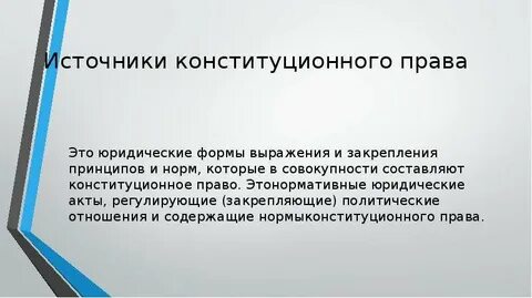 Правовые нормы форма выражения
