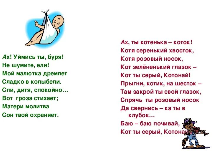 Мой Малютка дремлет сладко в колыбели. Ах уймись ты буря не шумите ели мой Малютка дремлет сладко в колыбели. Стих Ах уймись ты буря не шумите ели. Мой Малютка дремлет.