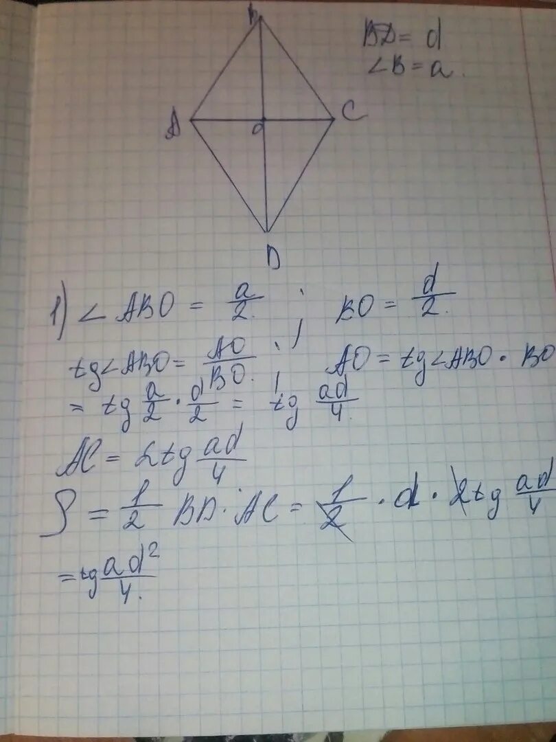 Диагонали ромба авсд пересекаются в точке о. Ромб с диагональю ас. Ромб в ромбе. Диагонали ас и вд ромба. Диагонали ас и вд ромба.