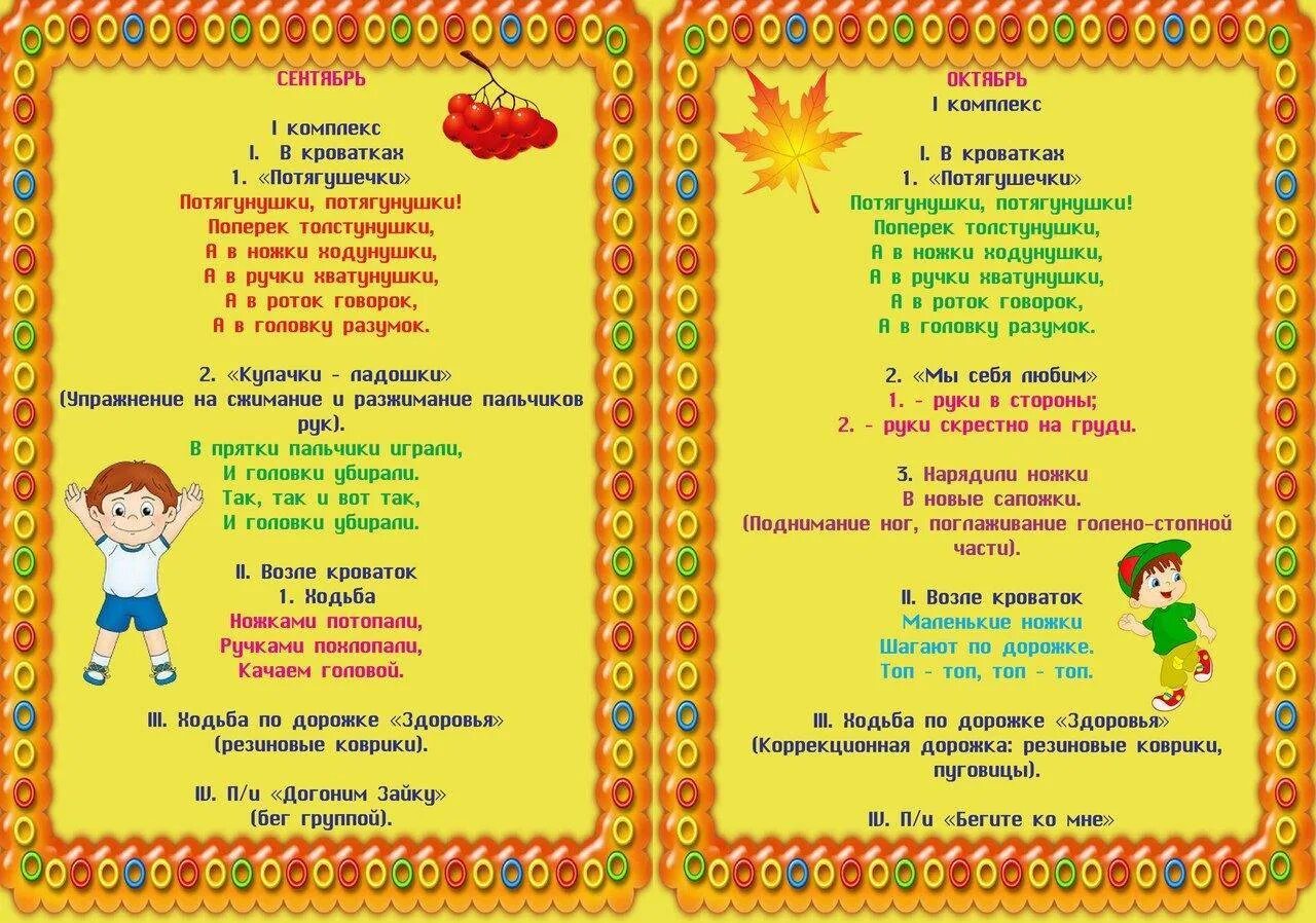 Стихотворения первая младшая группа. Гимнастика для 2 младшей группы детского сада. Картотека гимнастики после сна 2 мл.гр.. Картотека гимнастики после сна 2 младшая группа картотека. Картотека гимнастика после сна в детском саду.