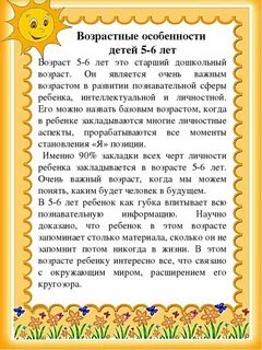 Характеристика старшей группой