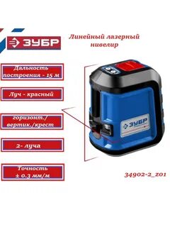 Нивелир зубр