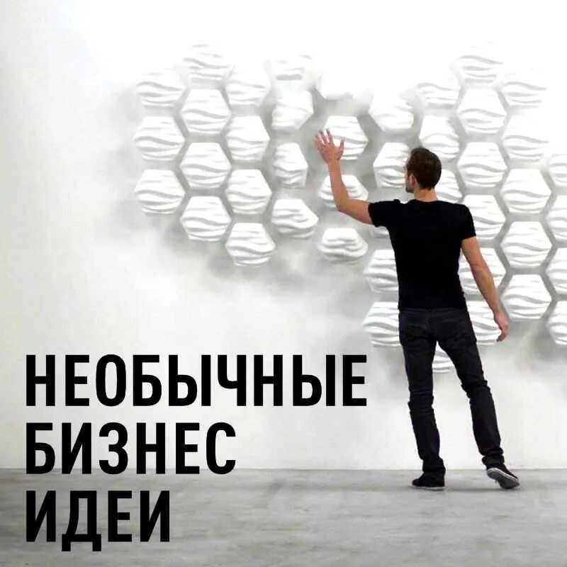 Бизнес идеи для 10 класса. Оригинальные идеи для бизнеса. креативные идеи для бизнеса. необычный бизнес. бизнес идеи с минимальными вложениями.