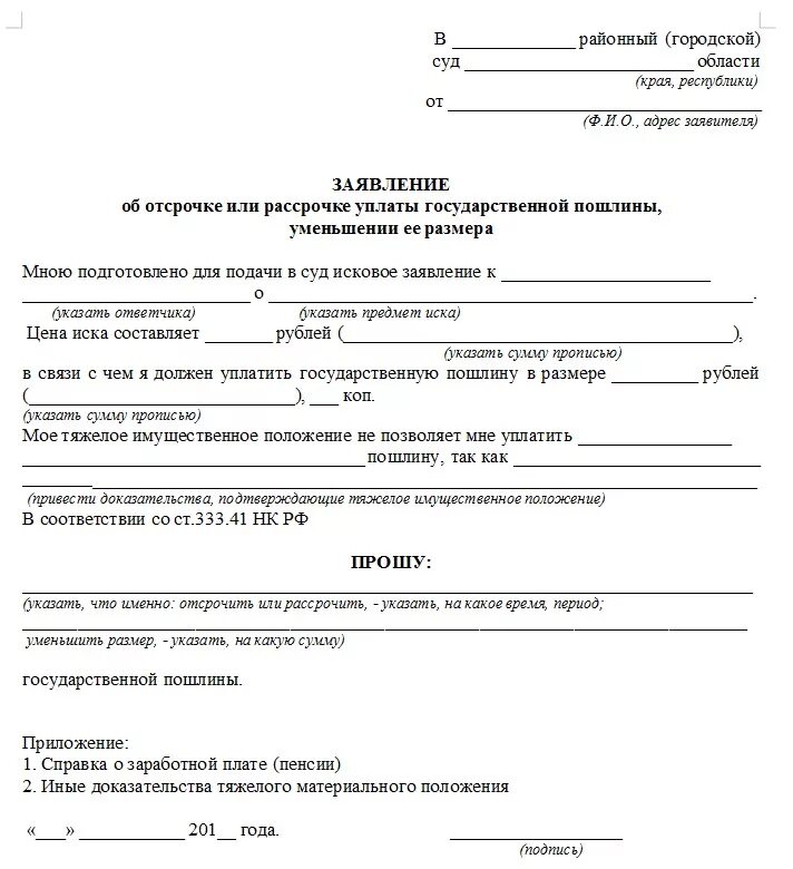 Подача на отсрочку