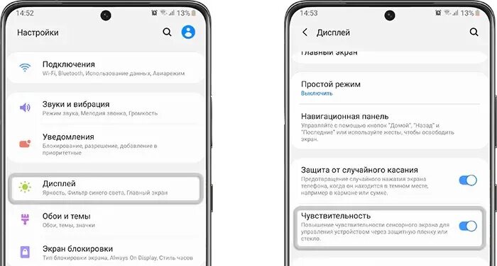 Как настроить чувствительность на телефоне. Чувствительность экрана Samsung. Как улучшить чувствительность экрана. Режим чувствительность экрана. Как повысить чувствительность экрана на Samsung.