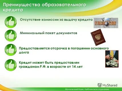 Кредит побс