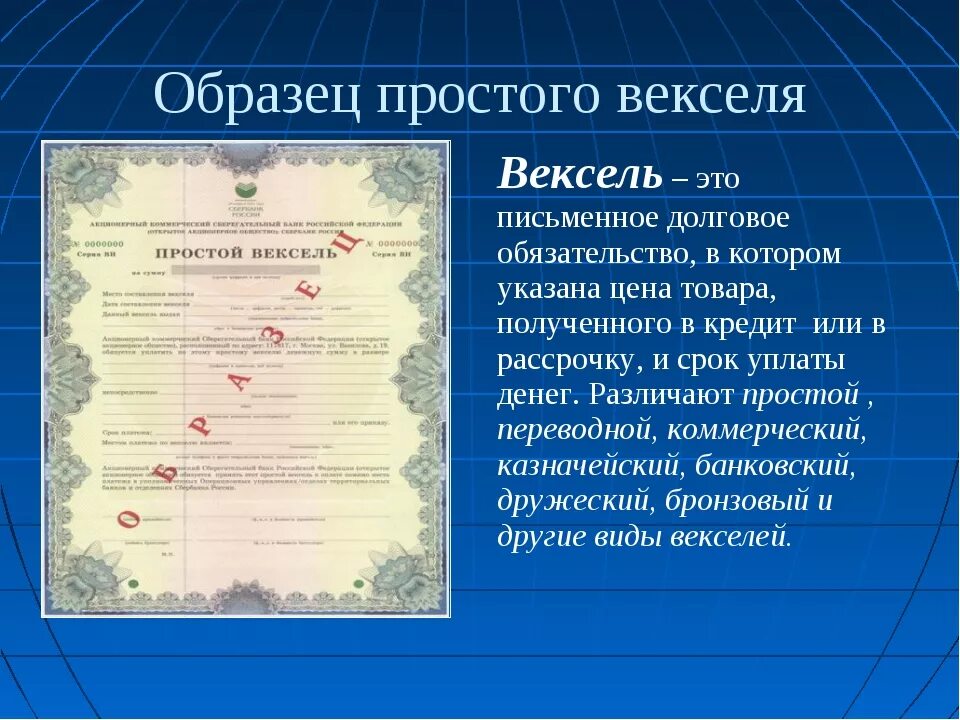 Условия векселя. Вексель. Вексель это в экономике. Вексель это простыми словами. Письменное долговое обязательство.