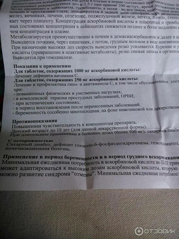 Аскорбиновая кислота инструкция по применению детям
